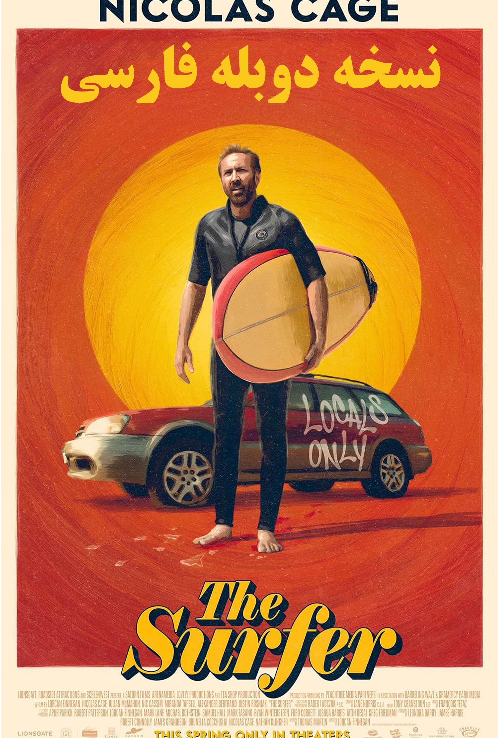 موج‌سوار (نسخه دوبله فارسی)