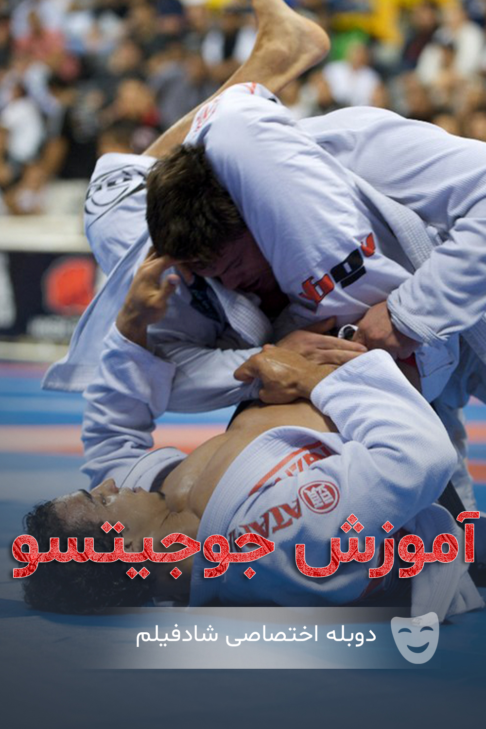 آموزش جوجیتسو