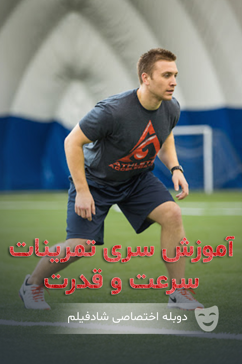 آموزش تمرینات سرعت و قدرت