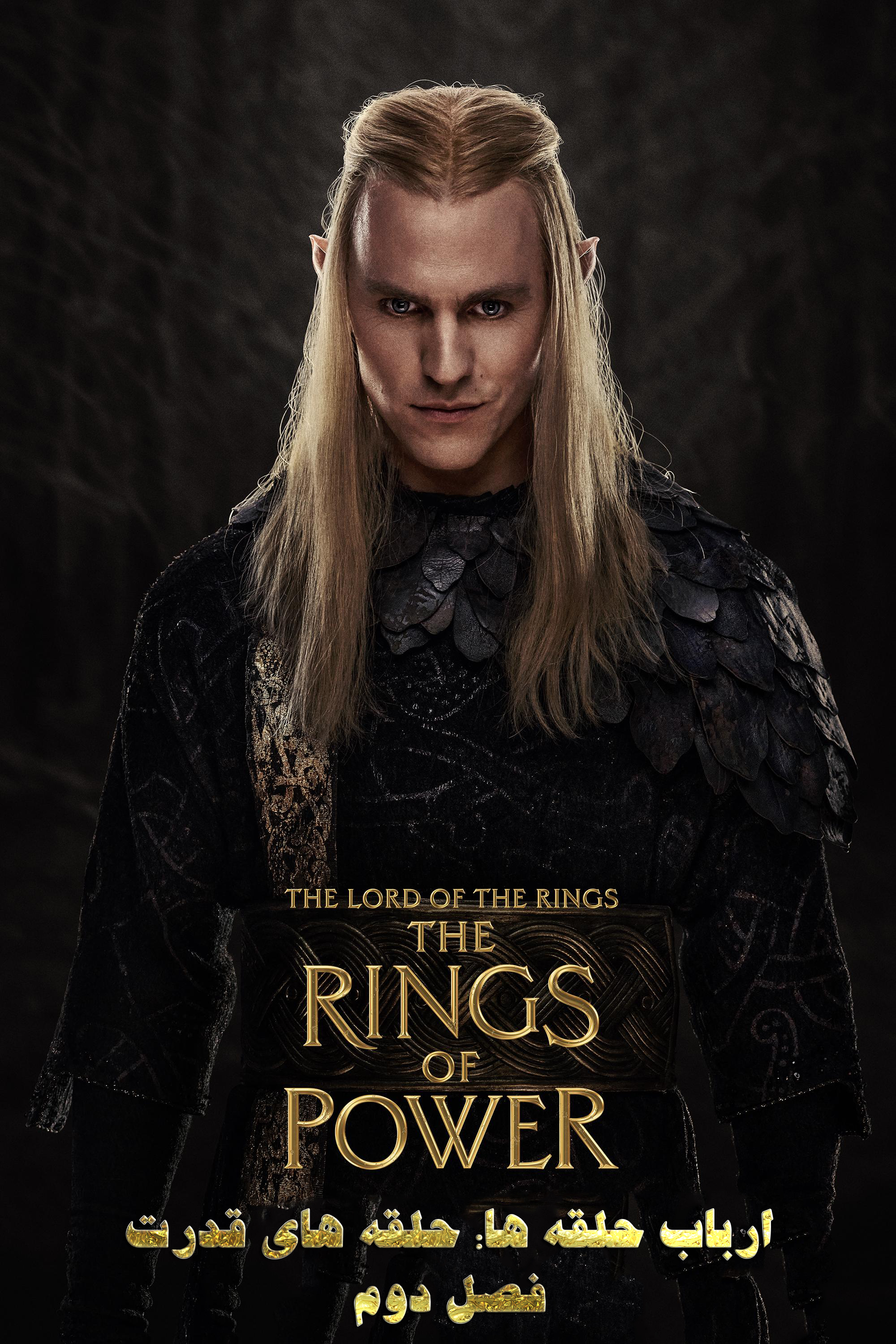 ارباب حلقه ها: حلقه های قدرت