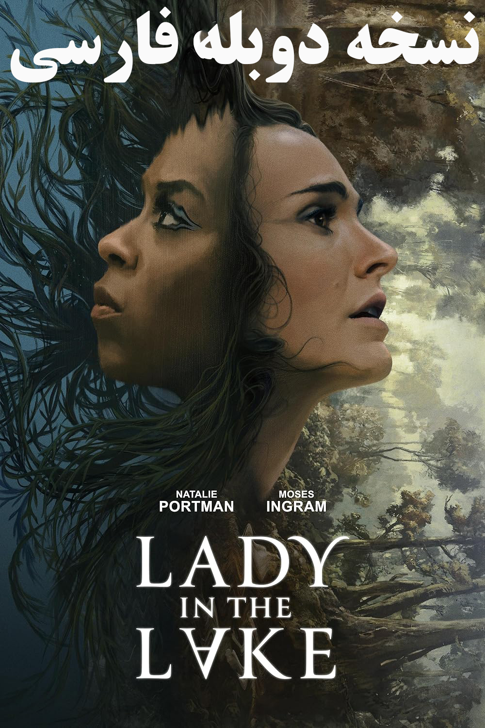 بانوی دریاچه