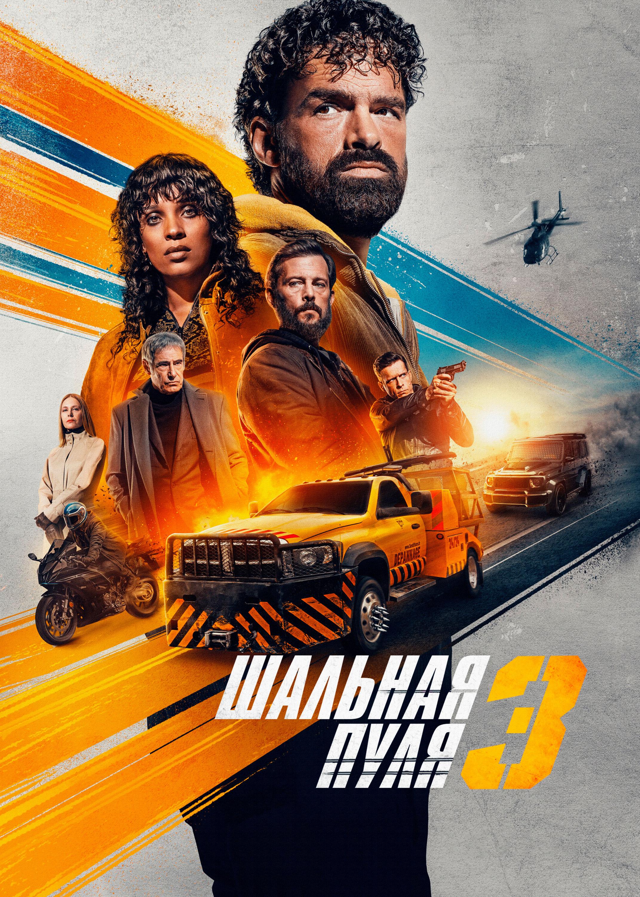 آخرین گلوله